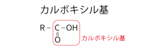 カルボキシル基