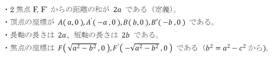楕円の定義など