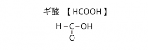 ギ酸