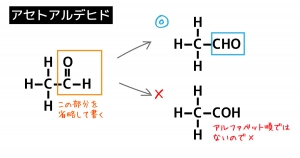 アセトアルデヒド構造式
