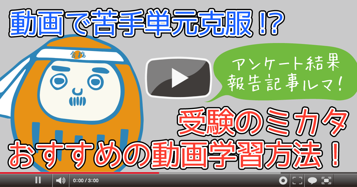 動画で苦手単元克服!中高生の動画利用状況のアンケート