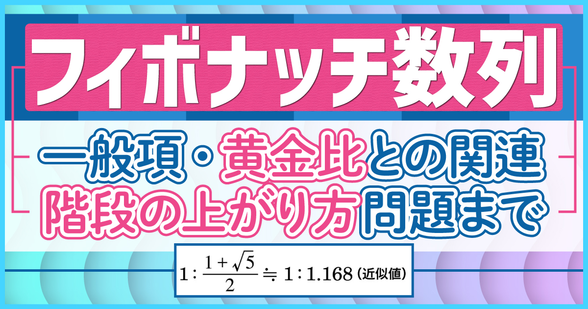 フィボナッチ数列
