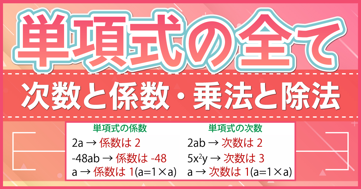 単項式の全て
