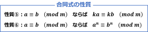合同式の性質