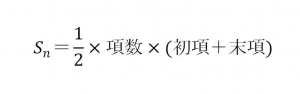 群数列の解法④初項から第n項までの和Sn