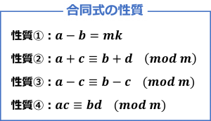 合同式の性質