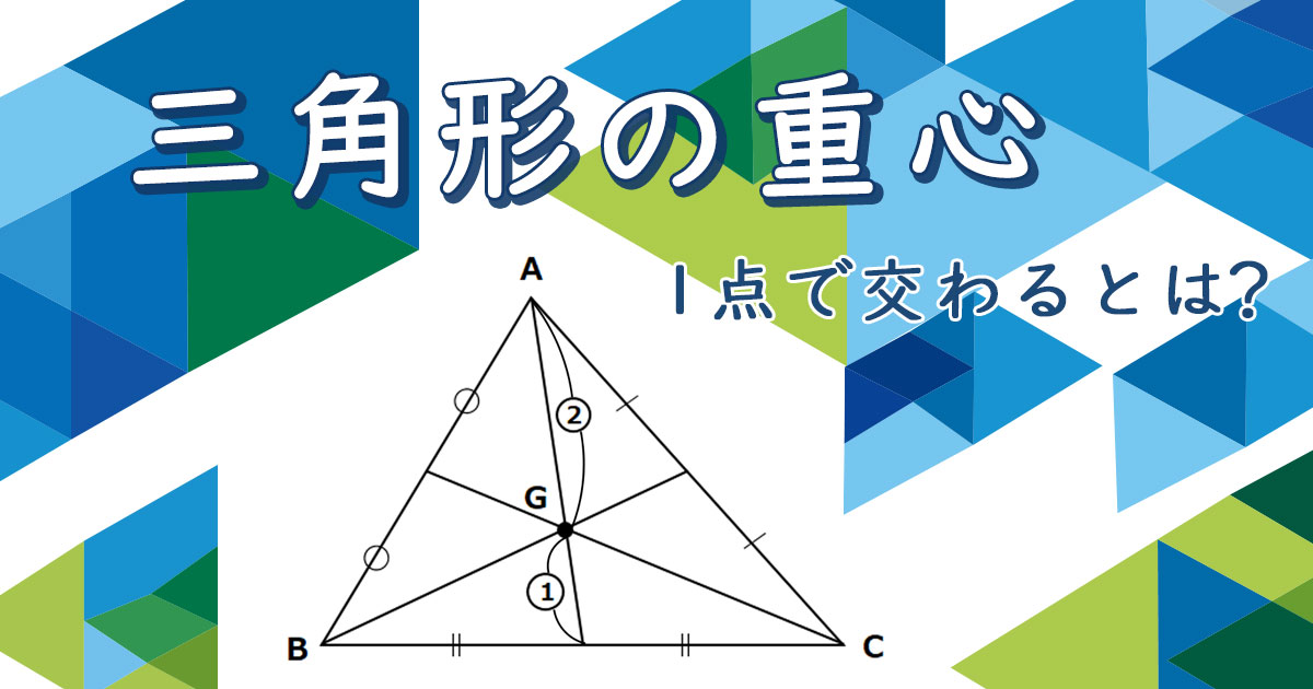 重心 アイキャッチ画像