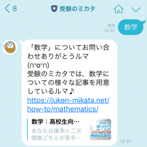 受験生応援「受験のミカタ」の公式LINE@
