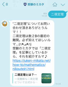 「受験のミカタ」公式LINE@では、単元・公式・定理などが検索できる