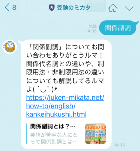 「受験のミカタ」公式LINE@では、英語の単元名も検索できる