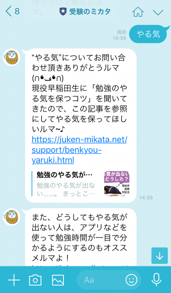 「受験のミカタ」公式LINE@では、合格体験記や、勉強法も検索できる