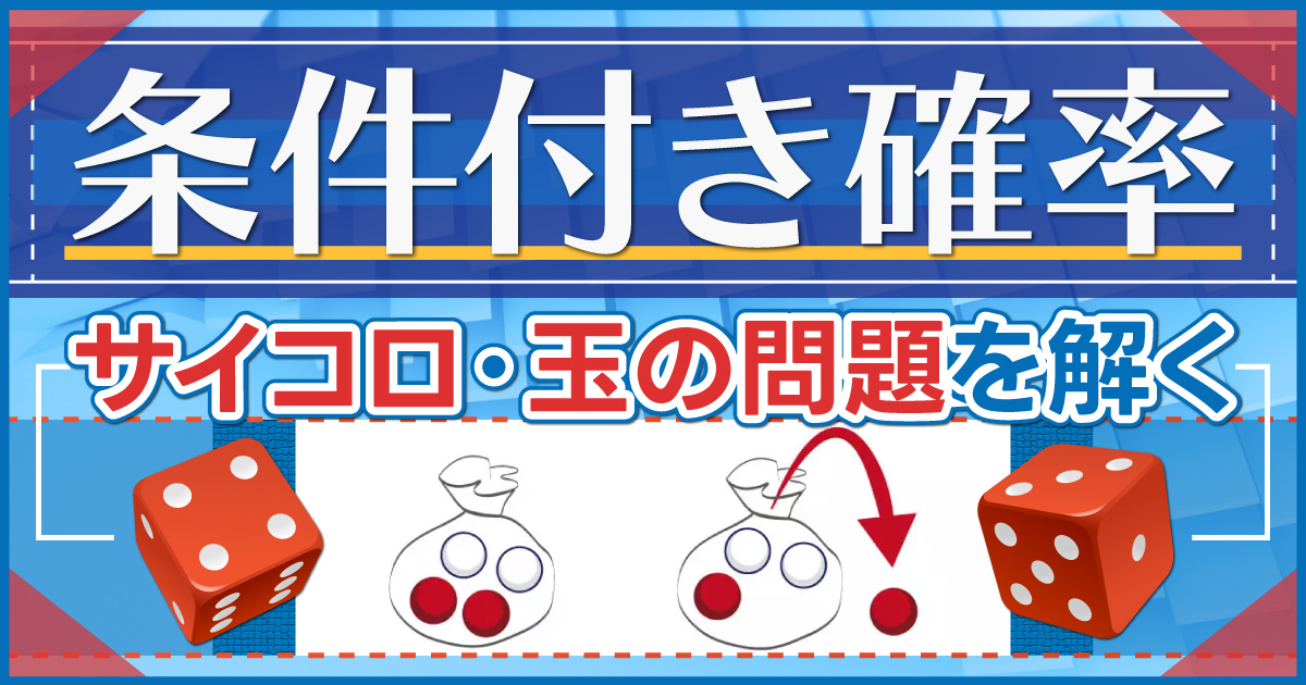 条件付き確率