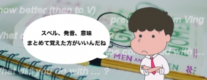 暗記法 英単語
