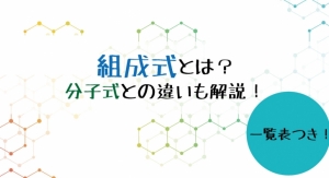 組成式