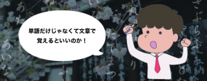 暗記法 古文単語