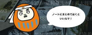 暗記法歴史