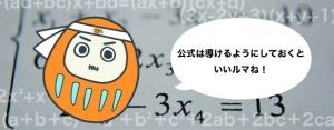 暗記法 公式
