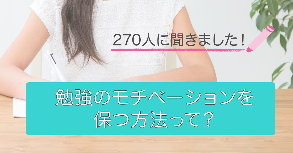 モチベーションアップ 大学受験