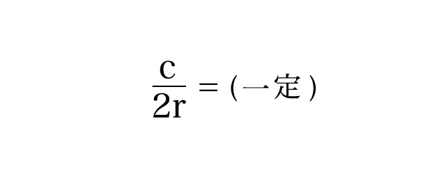 円周