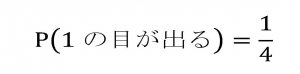 確率 計算式