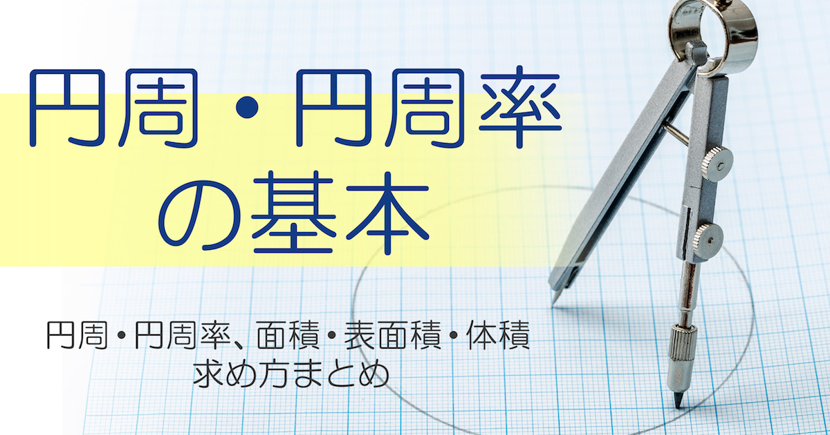 円周率アイキャッチ