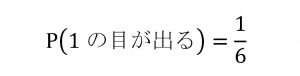 確率　計算式