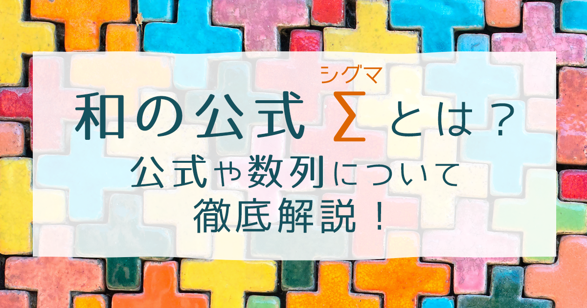 シグマ アイキャッチ画像