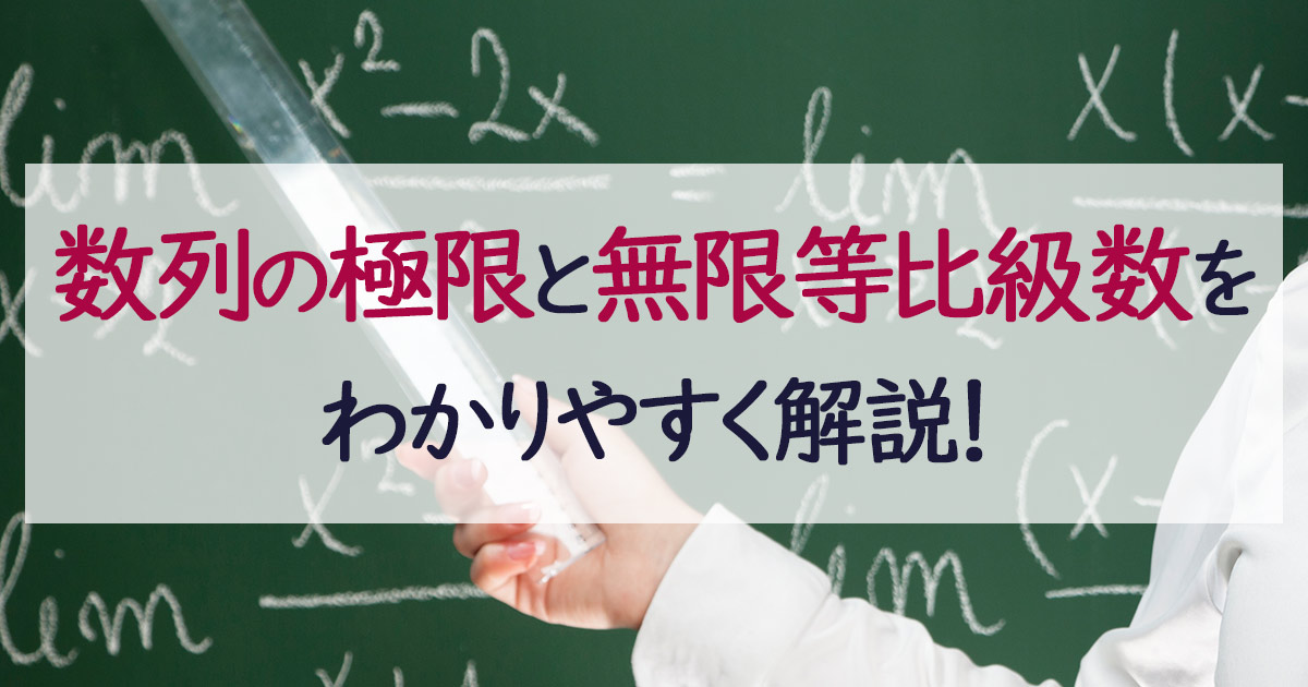 極限