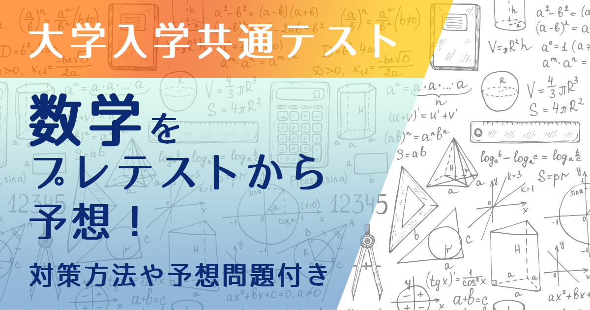 大学入学共通テストアイキャッチ