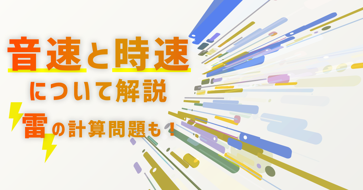 音速アイキャッチ
