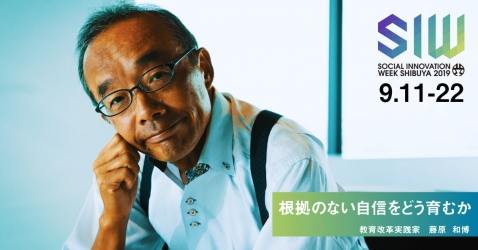 藤原和博さん