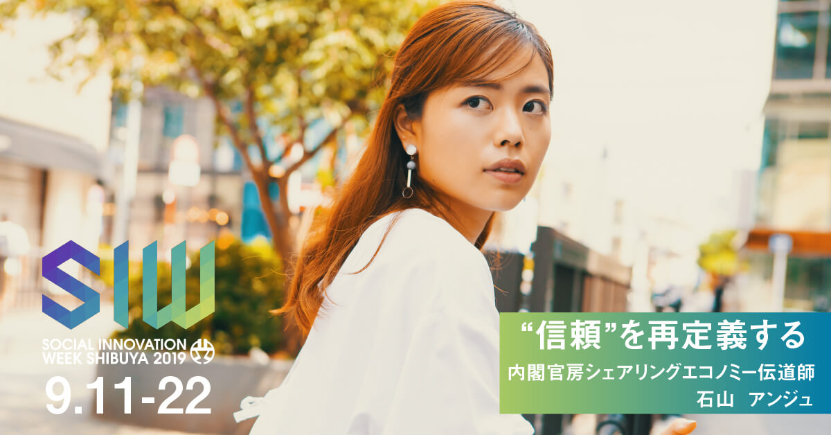 石山アンジュさん