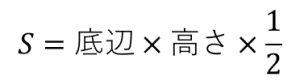 ヘロンの公式