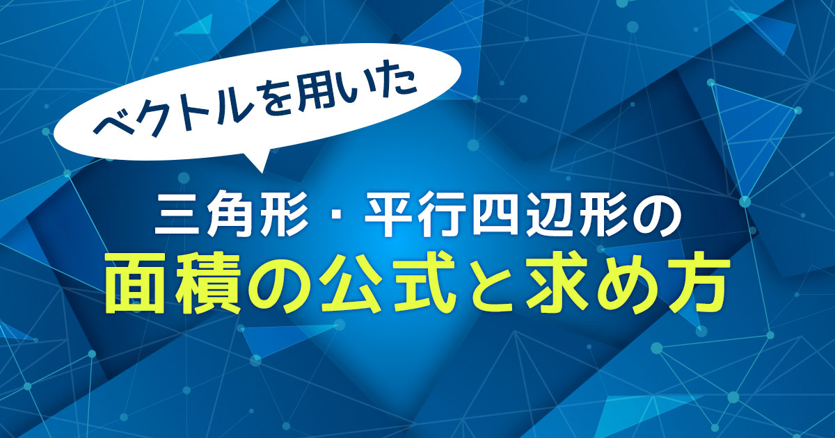 面積ベクトル