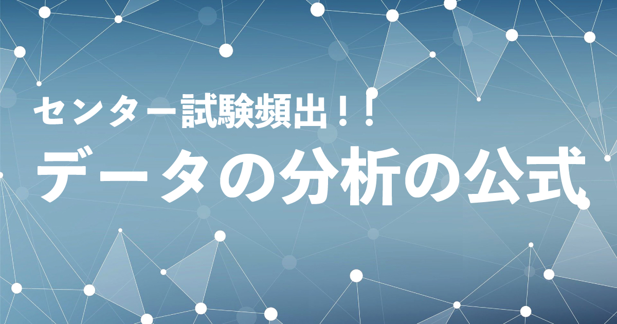 データの分析アイキャッチ