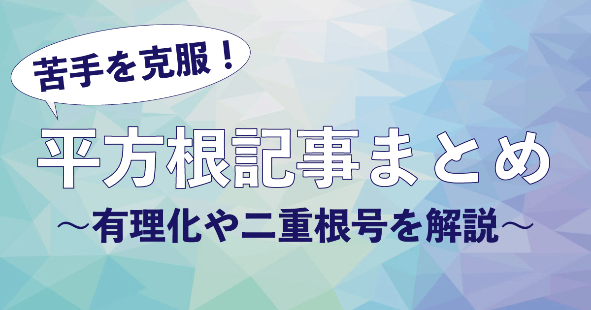 平方根