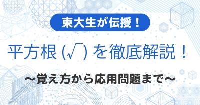 平方根