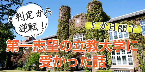 立教のアイキャッチ