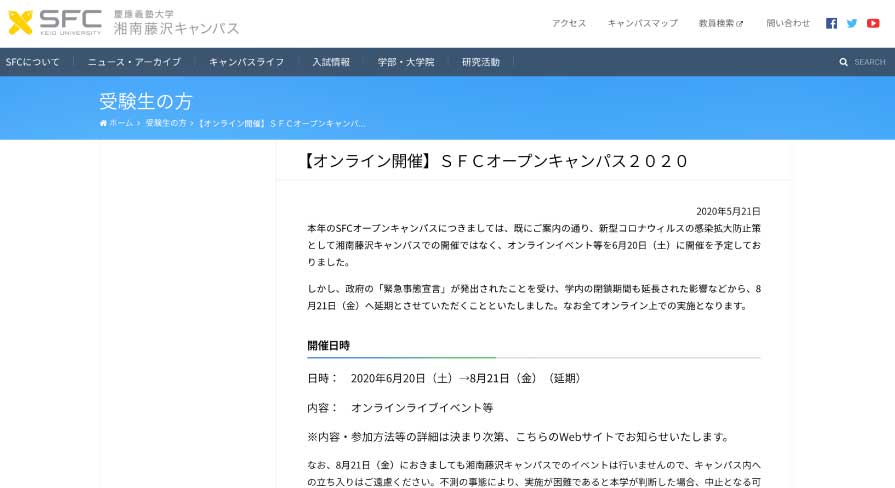 慶應義塾大学湘南藤沢キャンパスHP