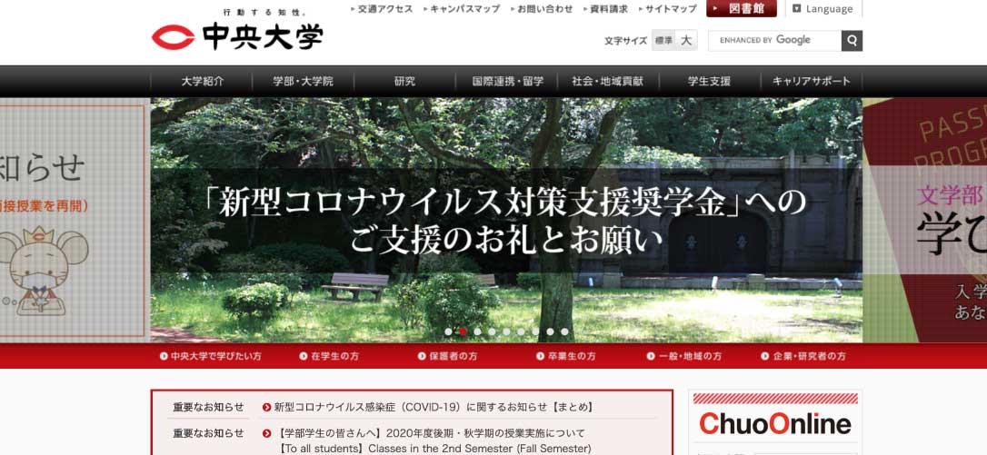 中央大学HP