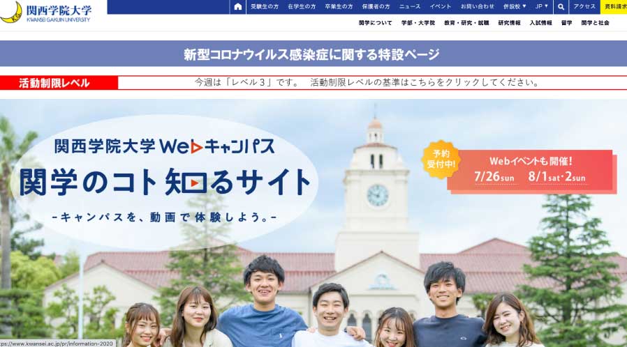 関西学院大学高校生特設サイト