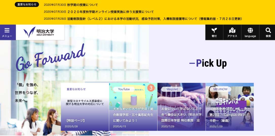 明治大学HP