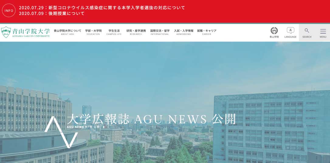 青山学院大学HP