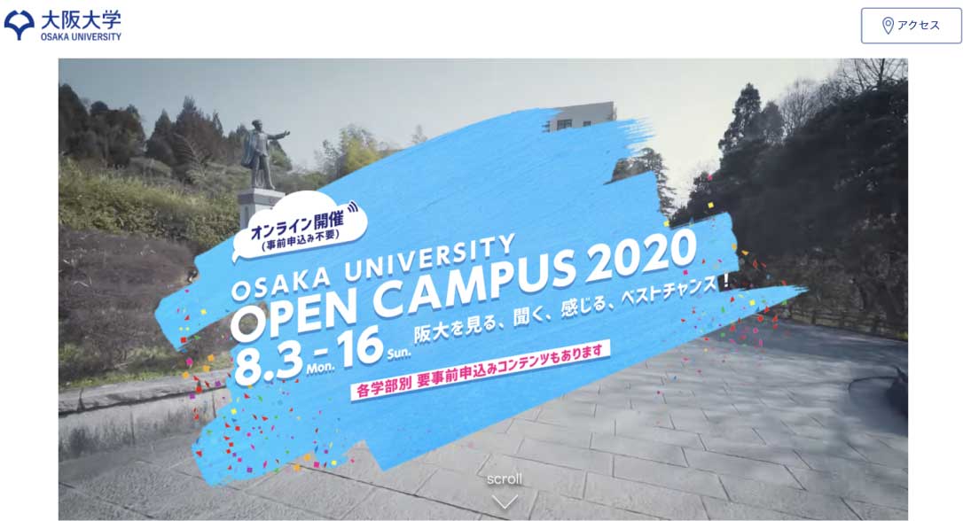 大阪大学オープンキャンパス