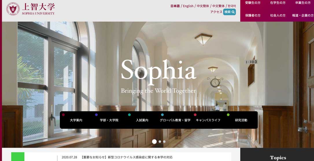 上智大学HP