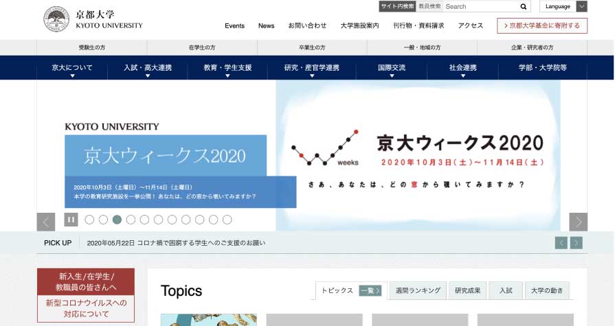 京都大学HP