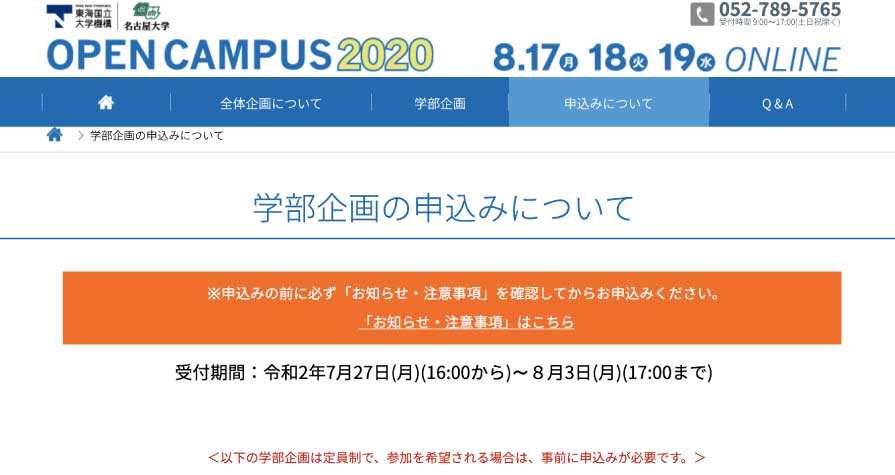 名古屋大学オープンキャンパス