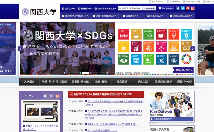 関西大学HP