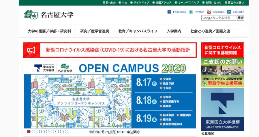 名古屋大学HP