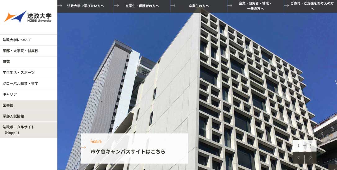 法政大学HP